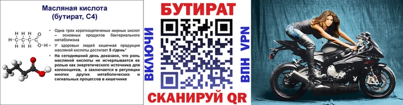 БУТИРАТ 99%  Купить закладки  Костомукша 