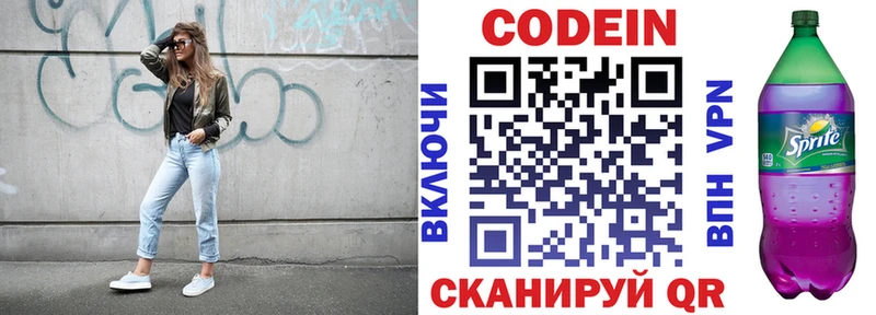 Codein напиток Lean (лин) Костомукша